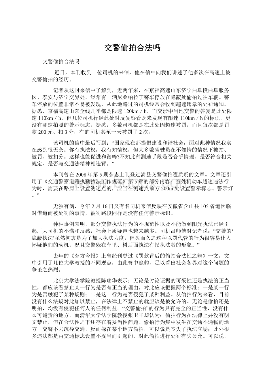 交警偷拍合法吗.docx