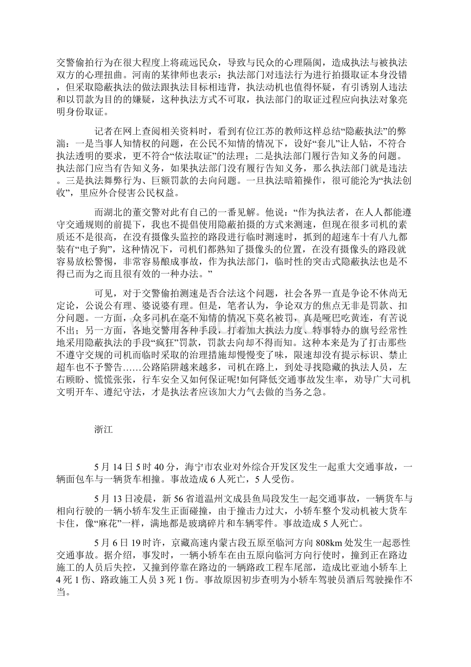 交警偷拍合法吗.docx_第2页