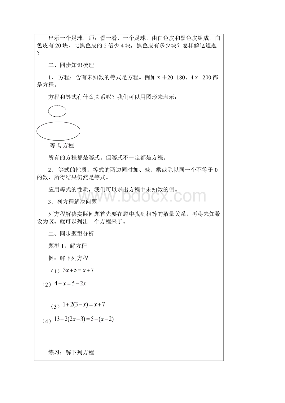 第13讲五年级数学列方程解应用题 伍叶茂 学案+.docx_第2页