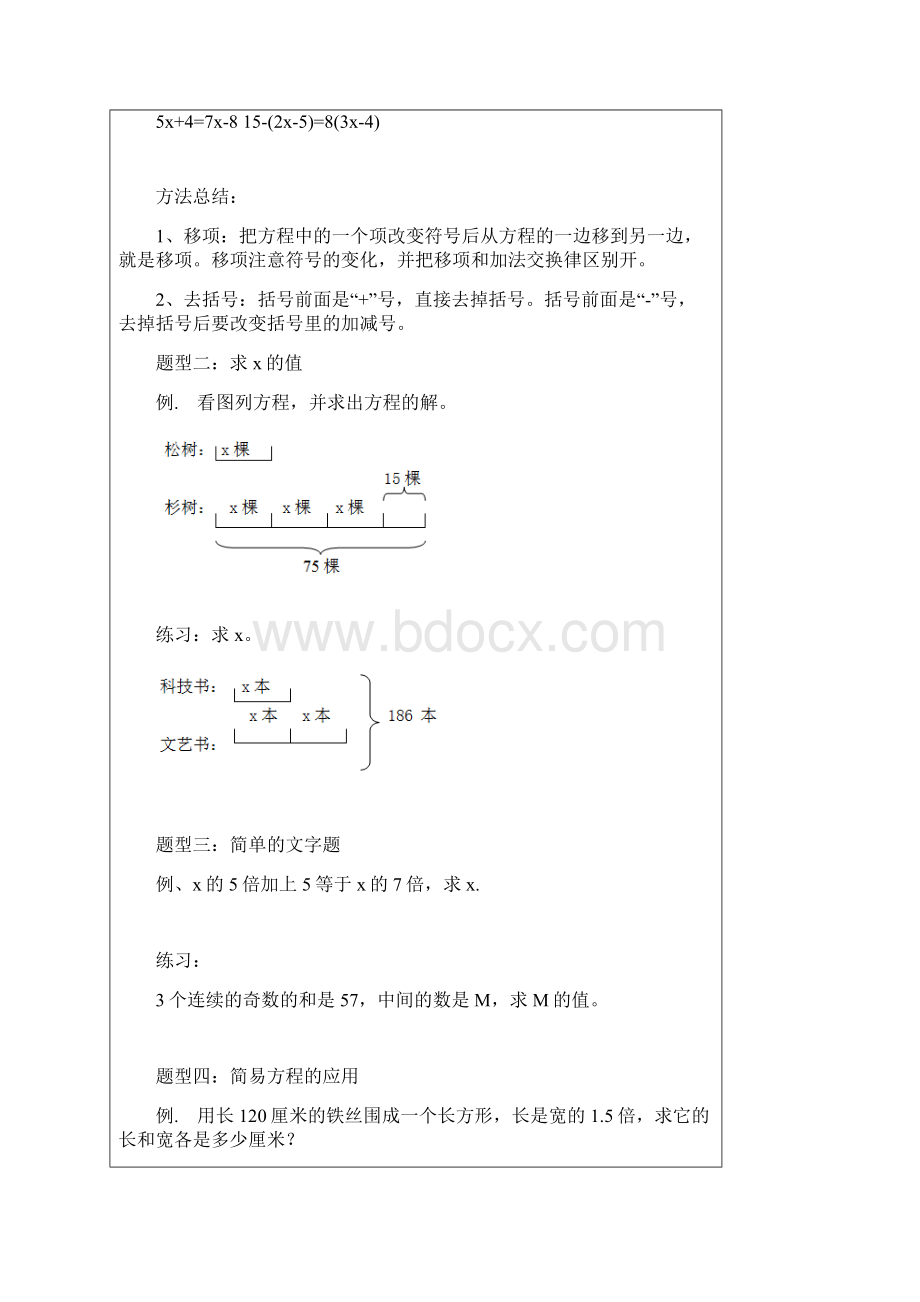 第13讲五年级数学列方程解应用题 伍叶茂 学案+.docx_第3页