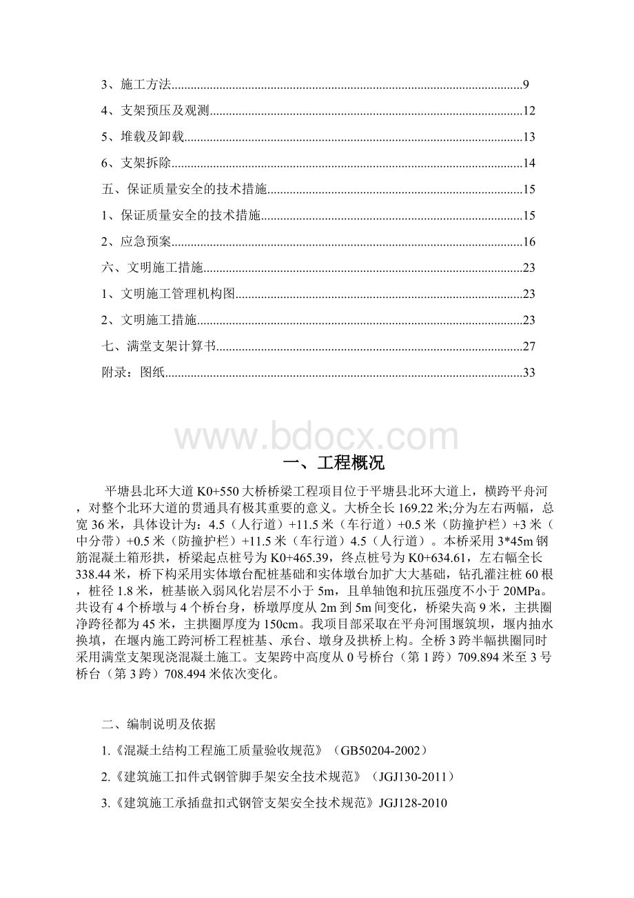 拱桥满堂支架专项方案.docx_第2页