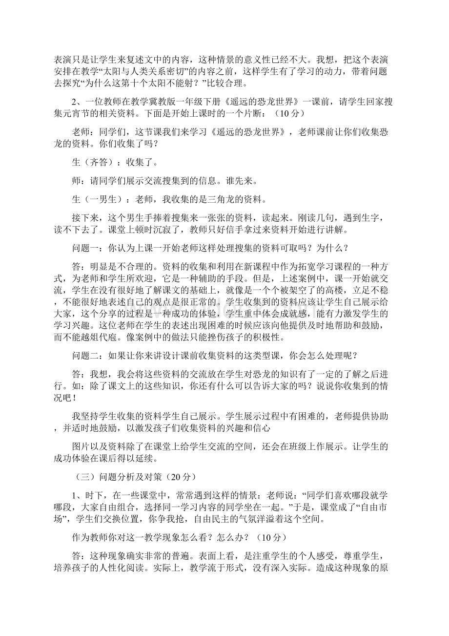 最新小学语文教师教材教法试题含答案文档格式.docx_第3页