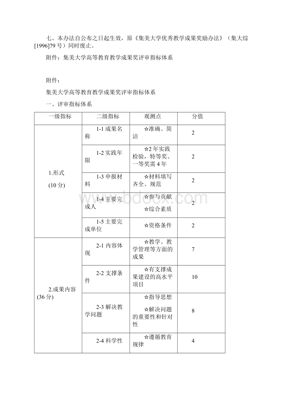 集美大学高等教育教学成果奖励办法.docx_第3页