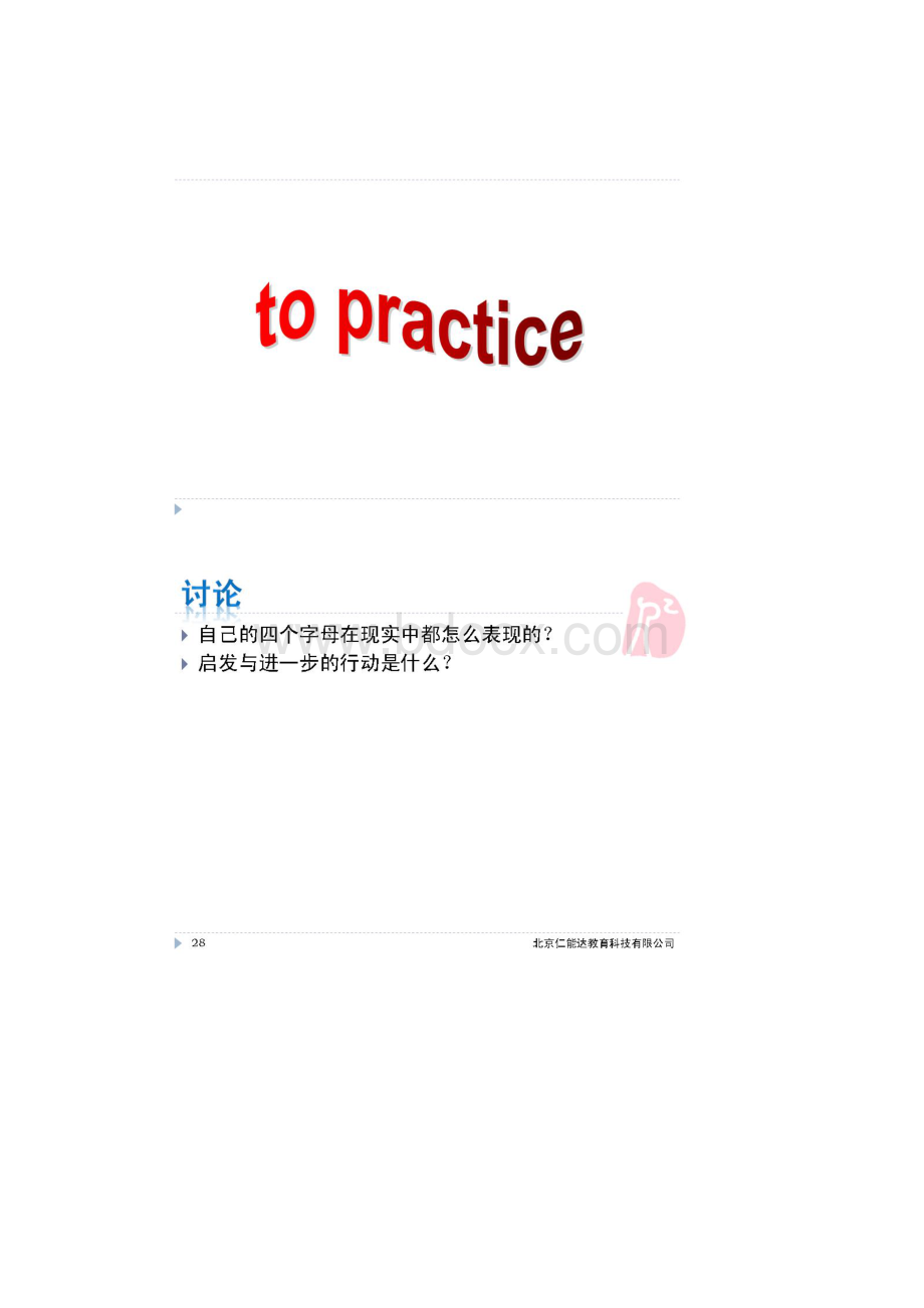 03MBTI性格Word文档格式.docx_第2页