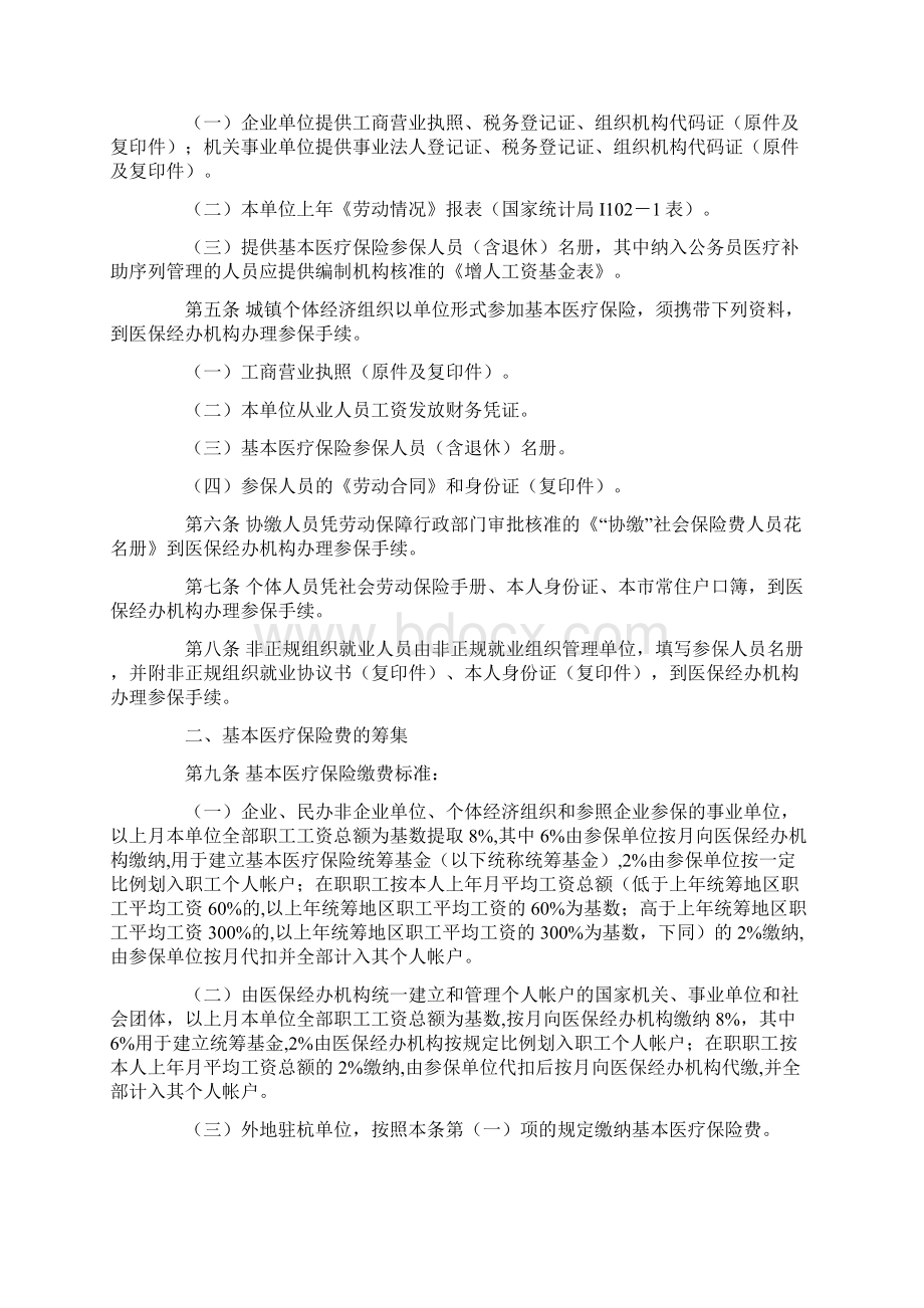 杭州市城镇基本医疗保险办法实施细则Word文档下载推荐.docx_第2页