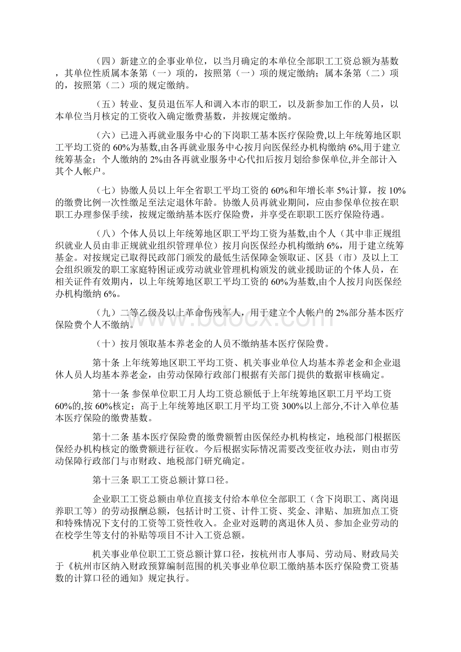 杭州市城镇基本医疗保险办法实施细则Word文档下载推荐.docx_第3页