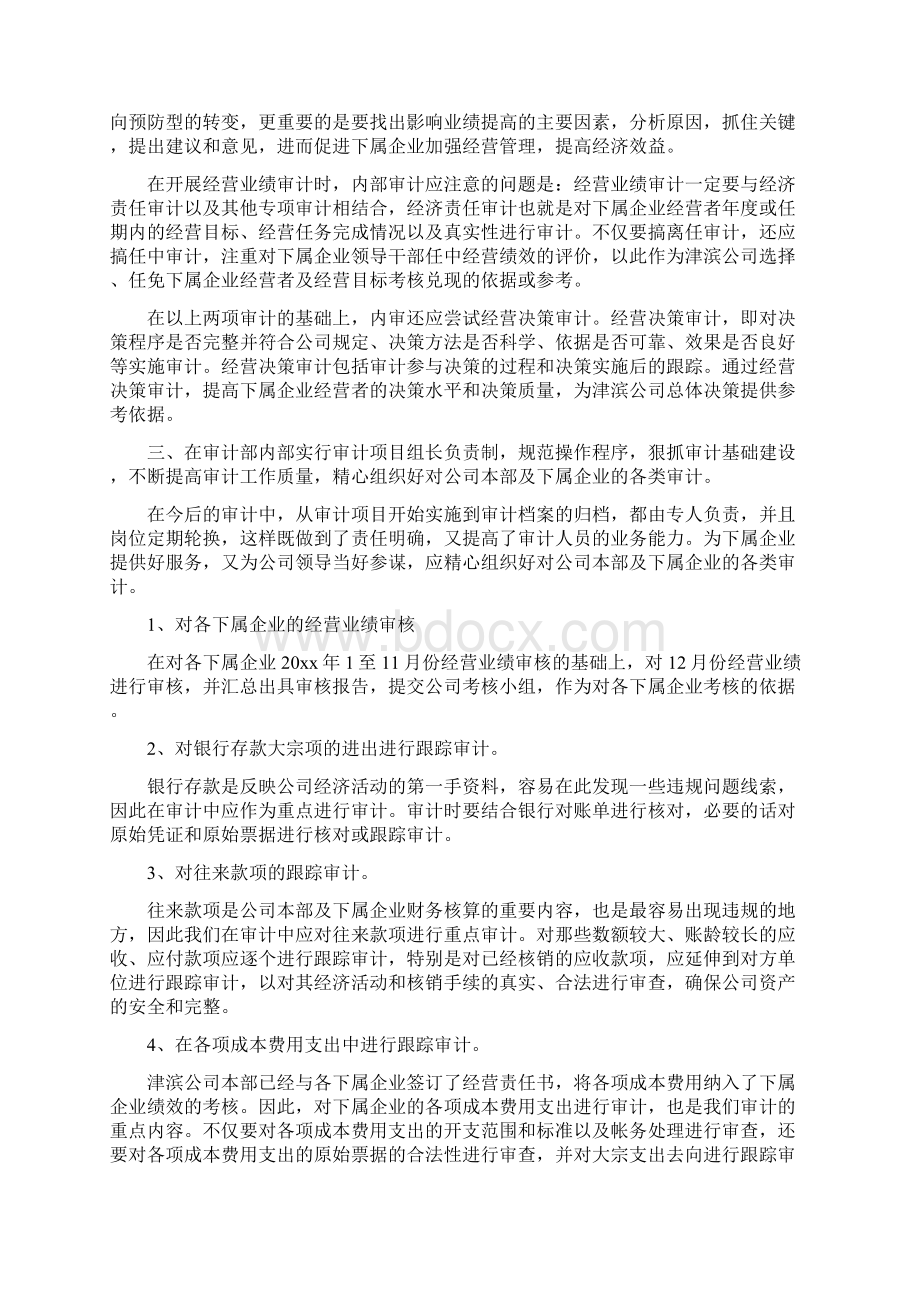 审计部工作计划例文Word格式.docx_第2页