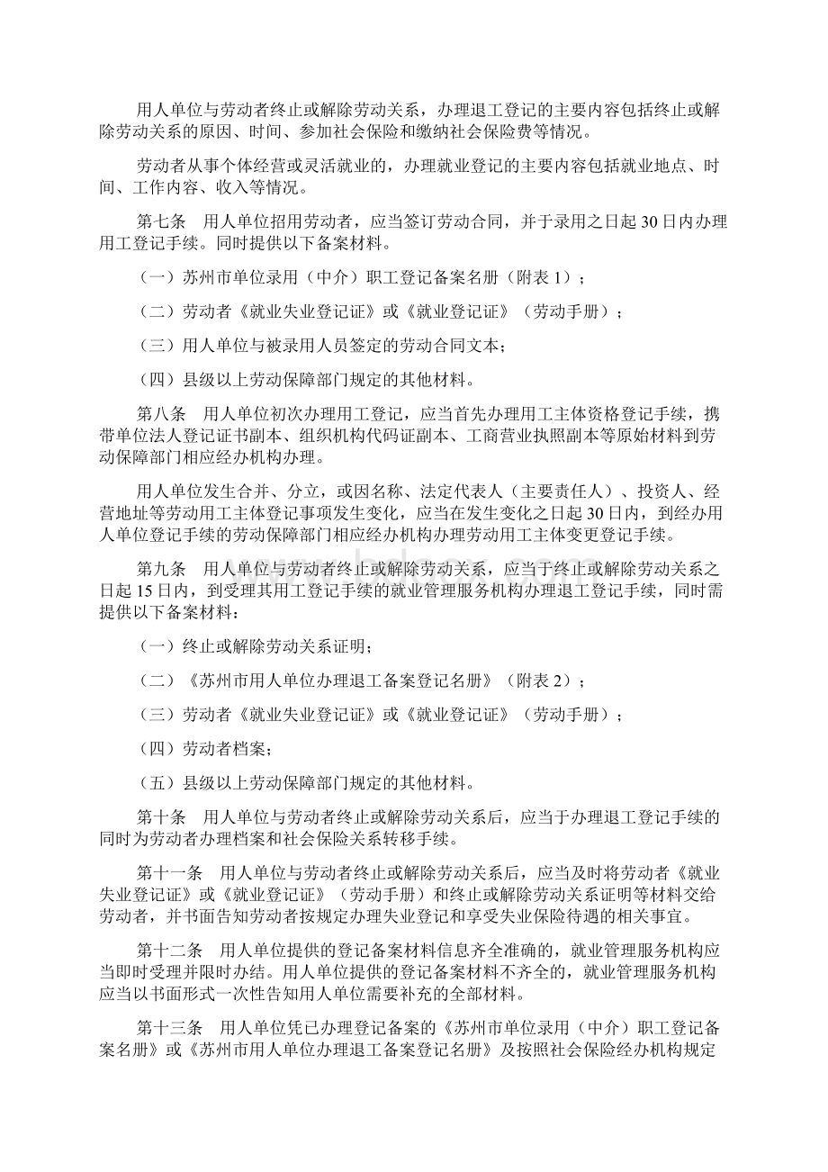 苏州就业和失业登记管理暂行办法苏州高新区Word下载.docx_第2页