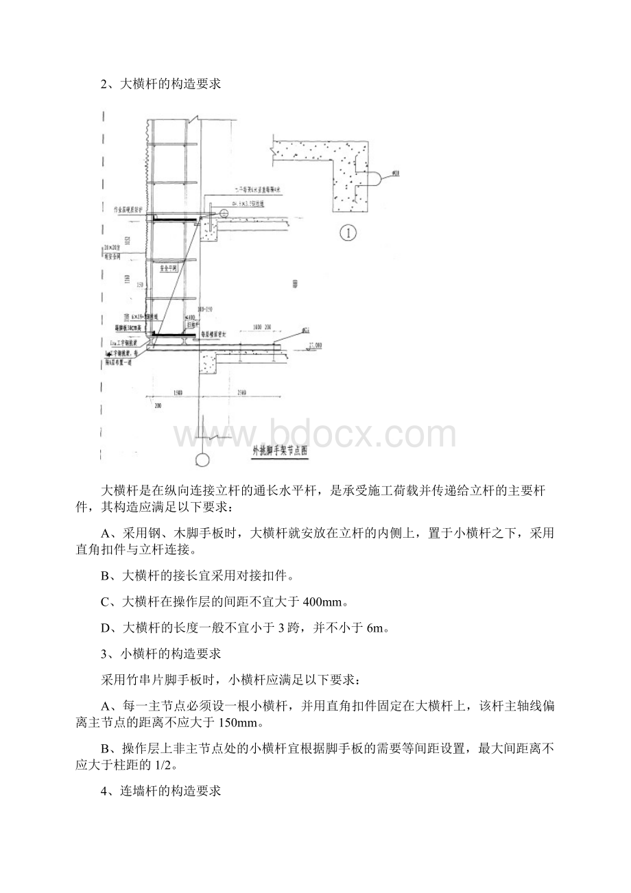 脚手架工程施工方案汉中集团.docx_第2页