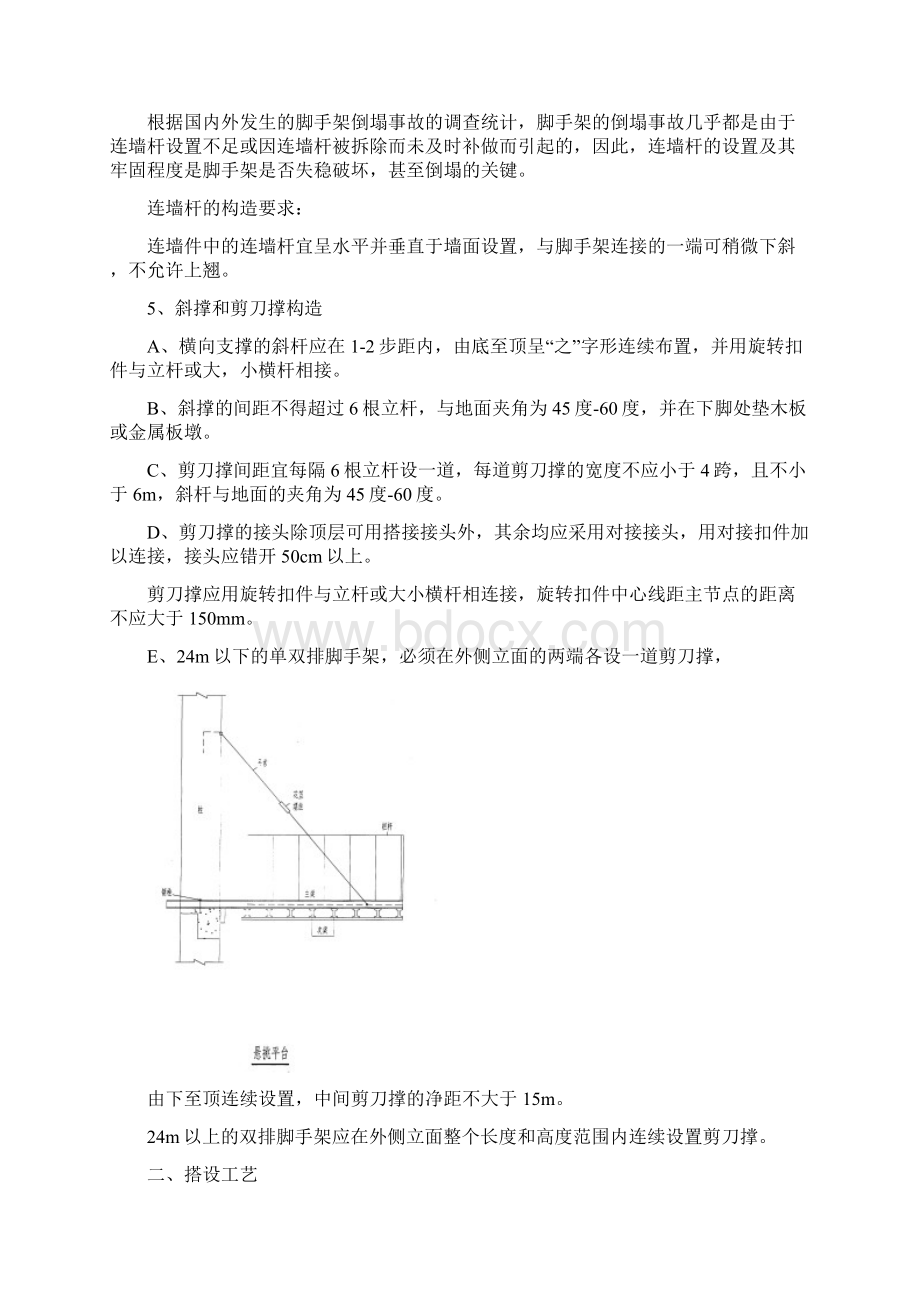 脚手架工程施工方案汉中集团.docx_第3页