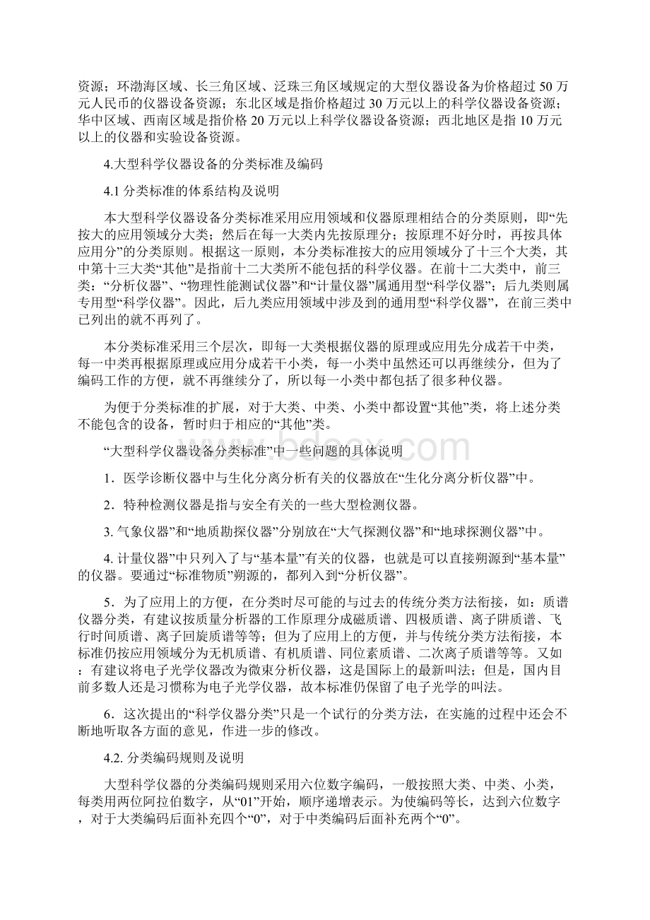 国家科技基础条件平台建设项目课件doc.docx_第3页