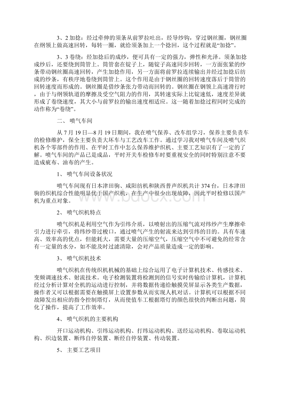 纺织厂学习总结.docx_第2页