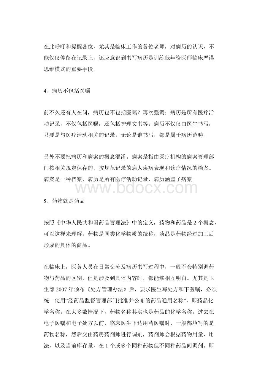 医嘱相关医疗基本知识.docx_第3页