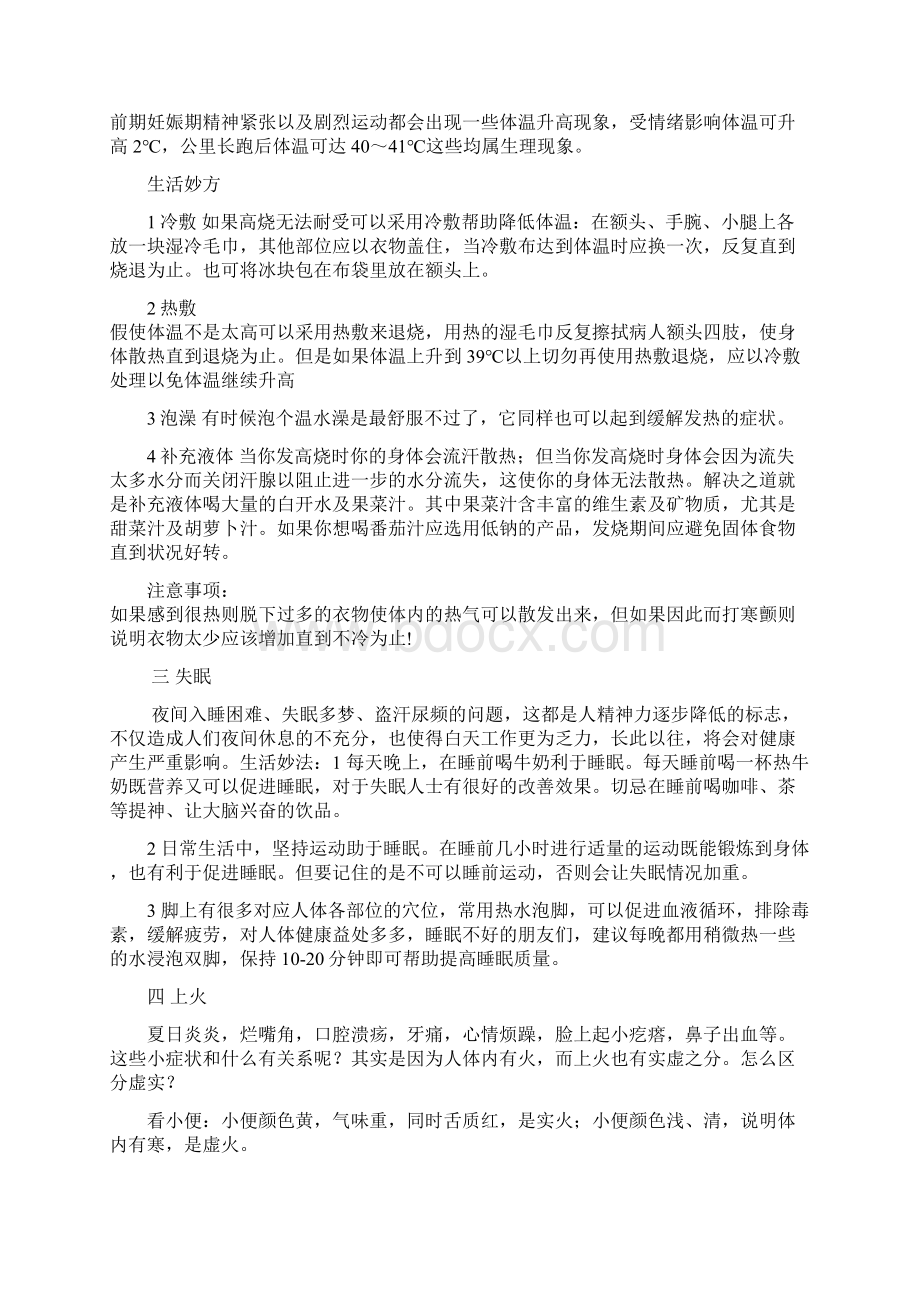 中医小妙方辩析.docx_第2页