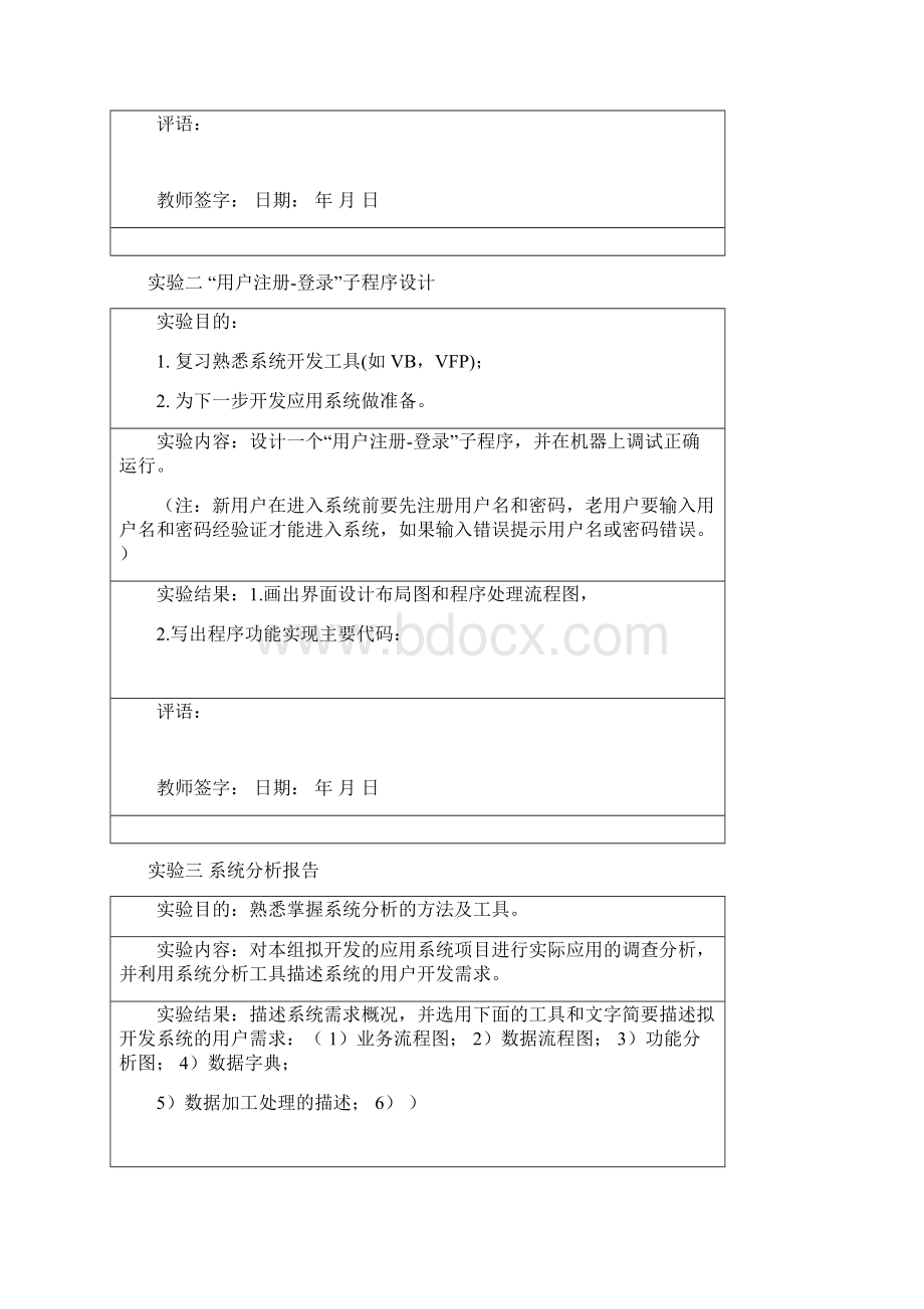 管理信息系统综合实验截图代码案例设计.docx_第3页