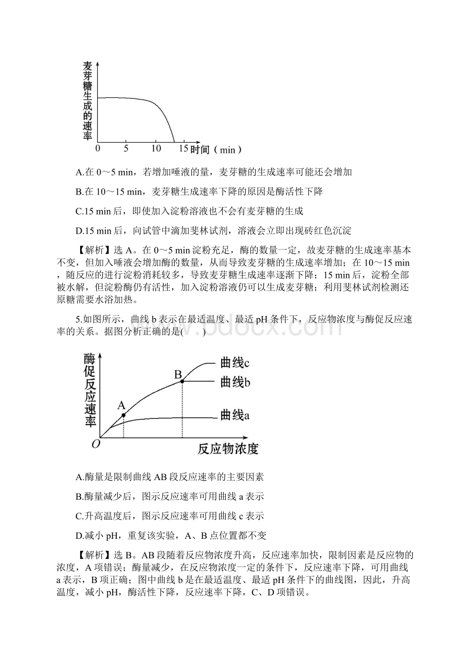 课时提升作业 九 31Word文档下载推荐.docx_第3页