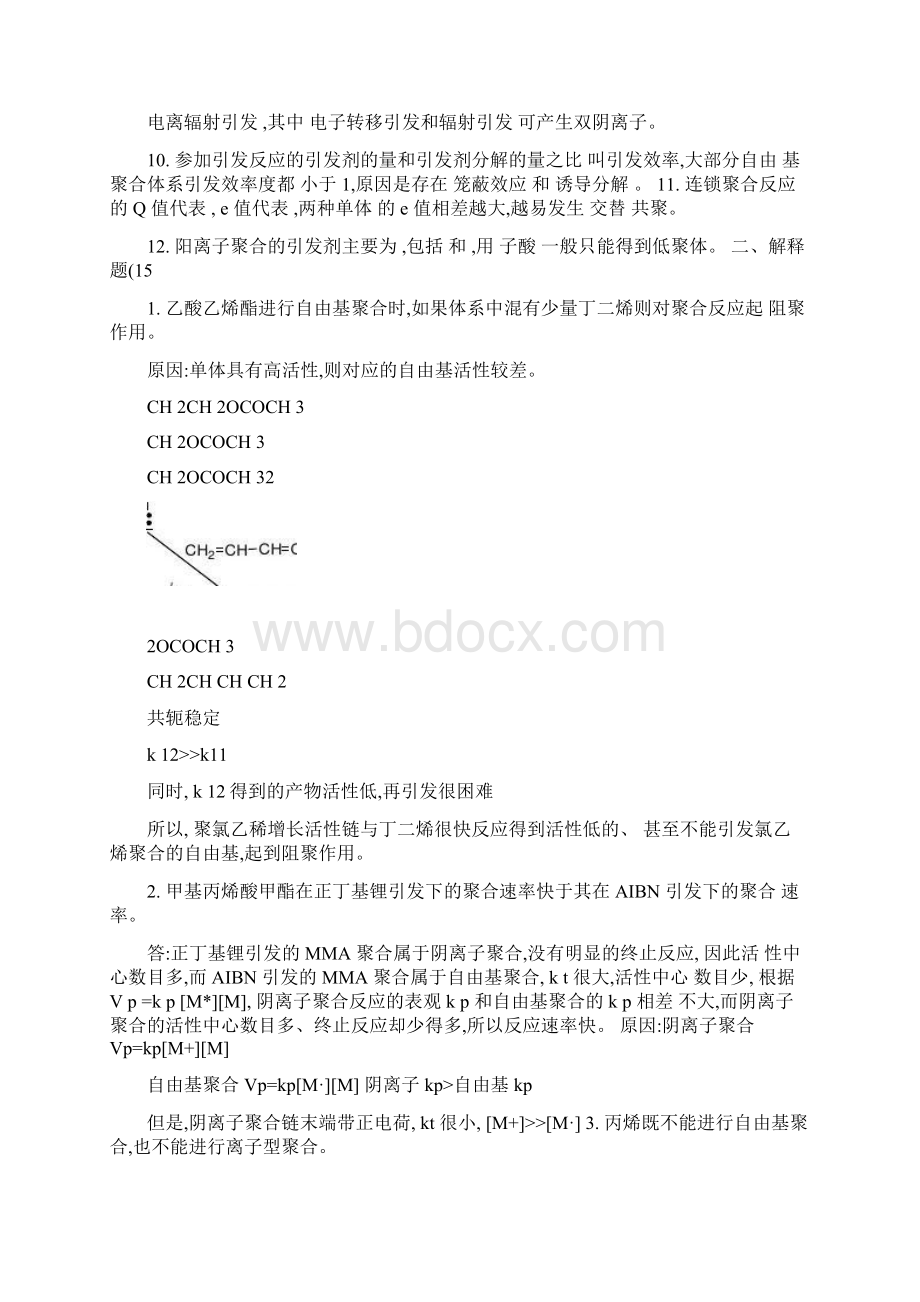 南开大学高分子化学期末考试答案精Word文档下载推荐.docx_第2页