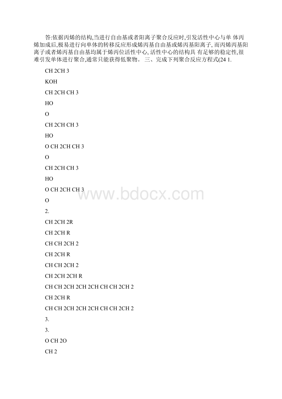 南开大学高分子化学期末考试答案精Word文档下载推荐.docx_第3页