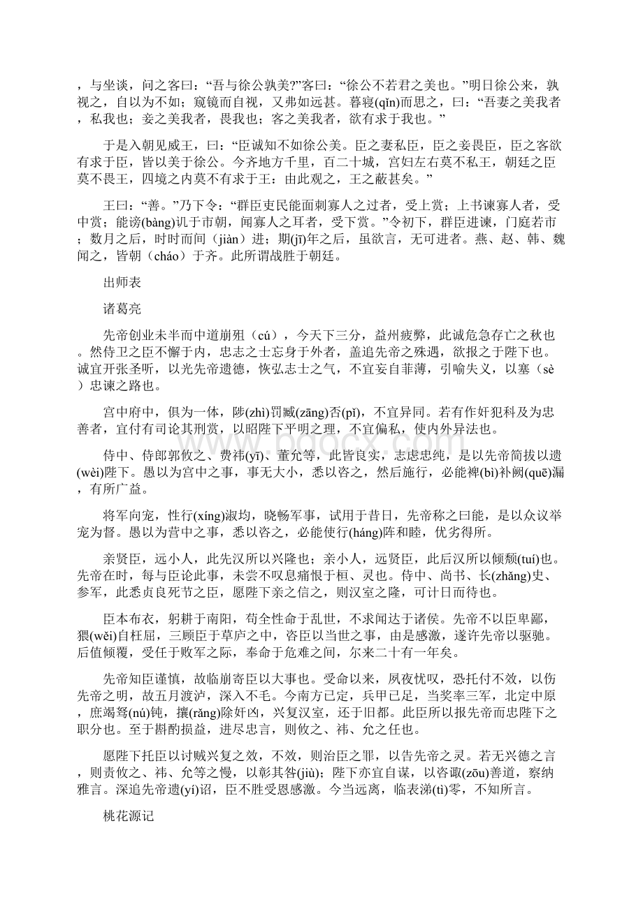 高考语文必背古诗文23页word文档.docx_第3页