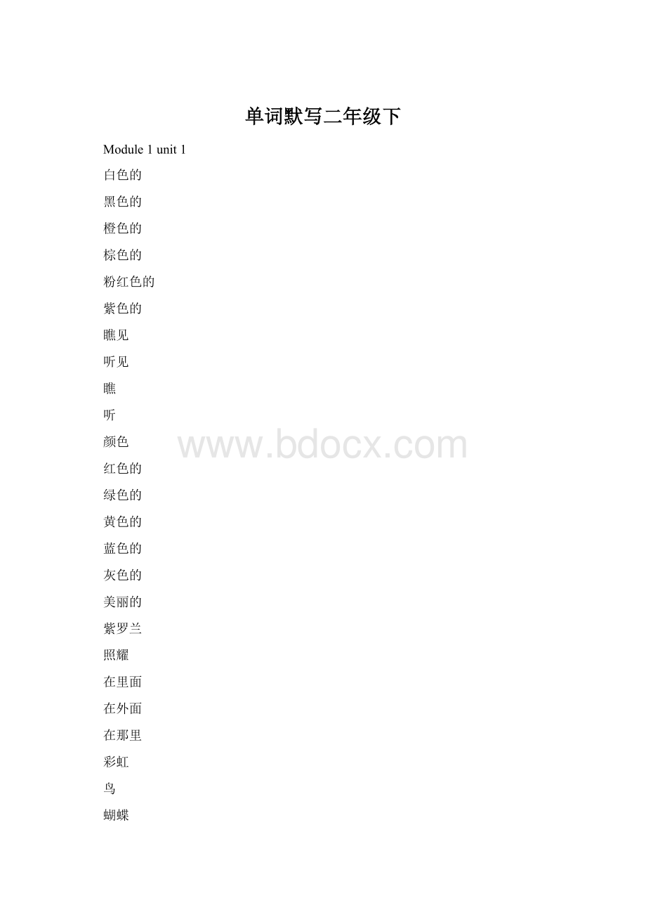 单词默写二年级下.docx