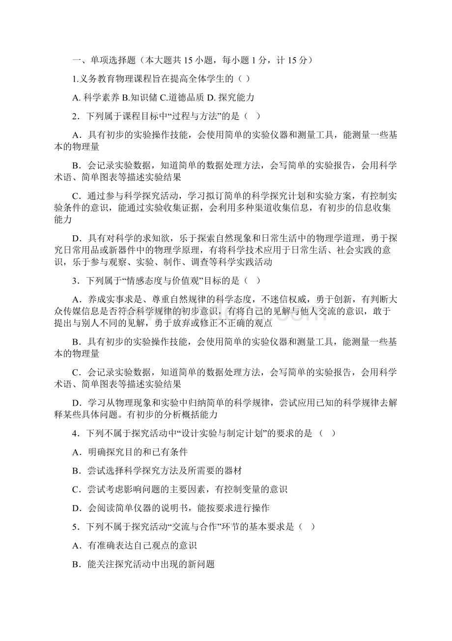 物理教材教法新课程标准准试题.docx_第2页