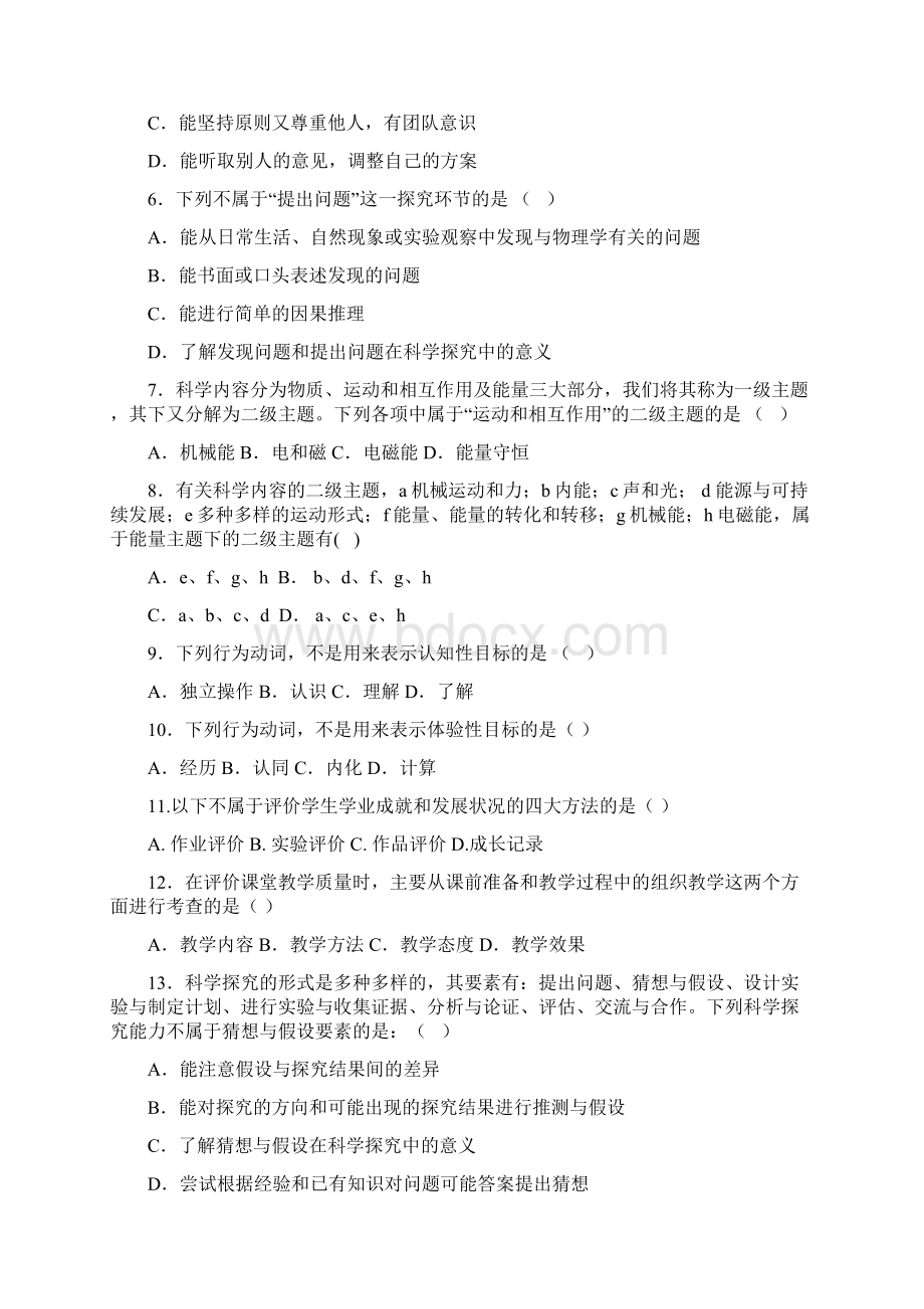 物理教材教法新课程标准准试题.docx_第3页