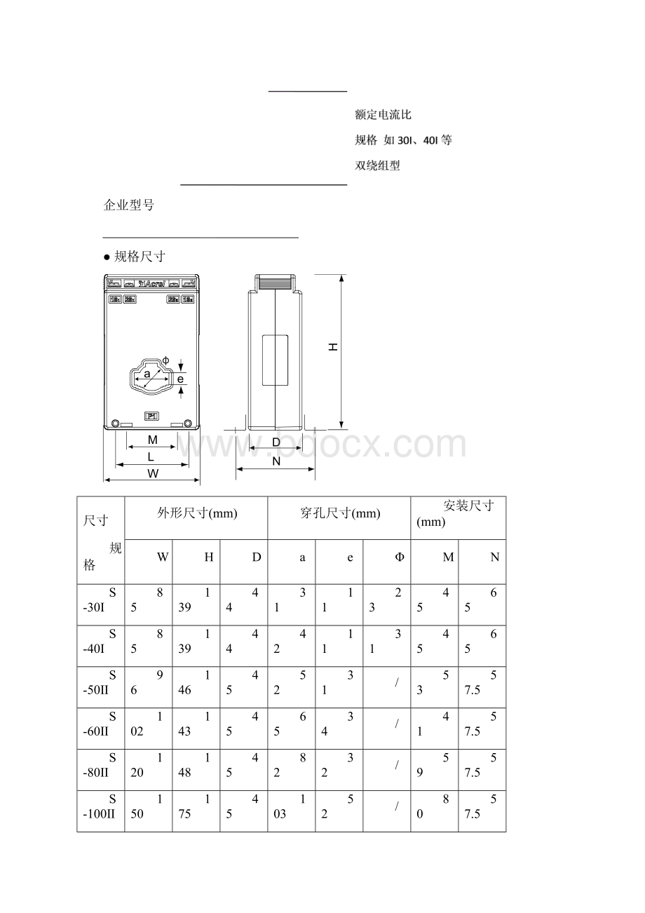 低压双绕组型电流互感器品种选型方法.docx_第3页