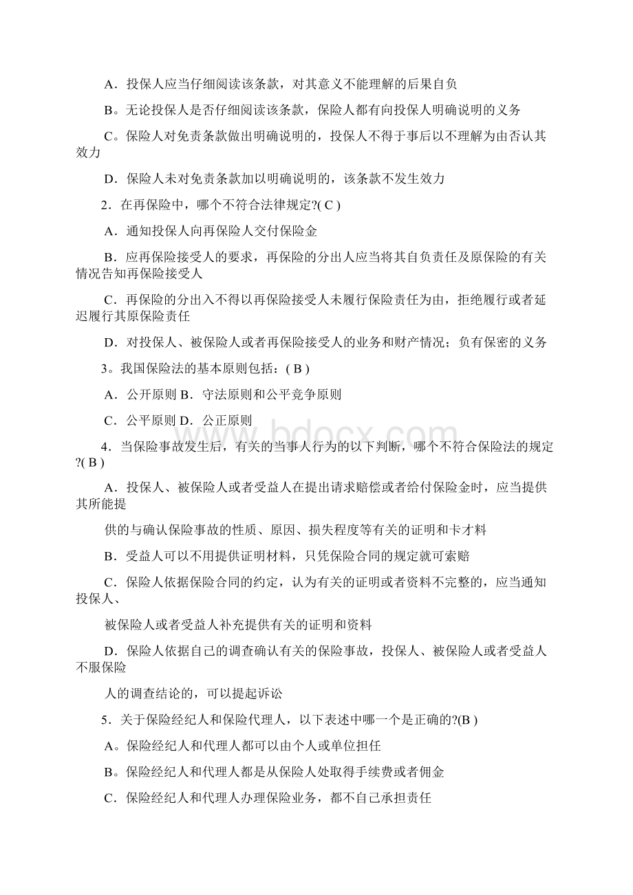 法学本科商法形成性考核册答案附题目Word文档下载推荐.docx_第2页