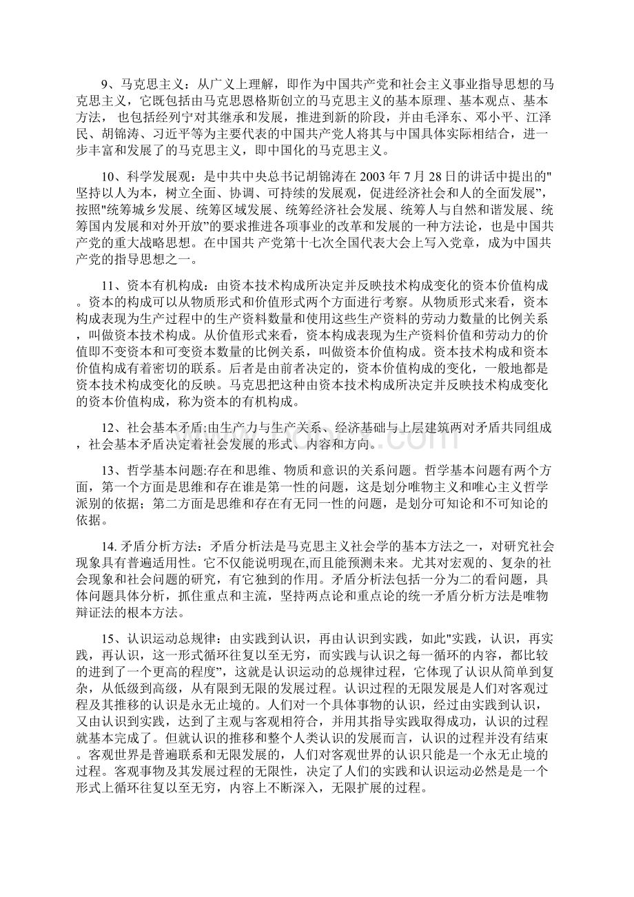 西南大学马克思主义作业答案.docx_第2页