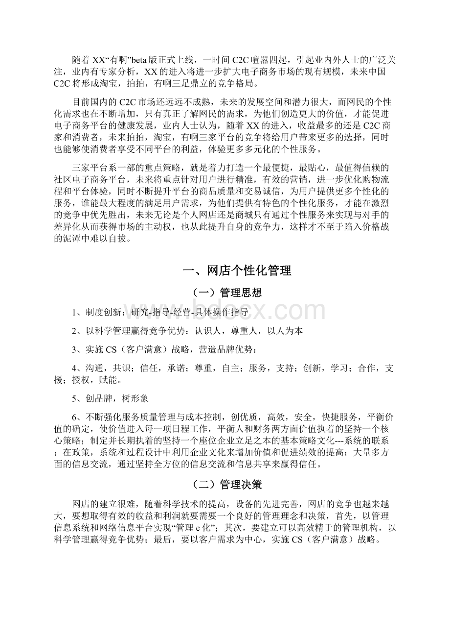 新版品牌数码淘宝店铺个性化设计管理可行性方案Word文档下载推荐.docx_第2页