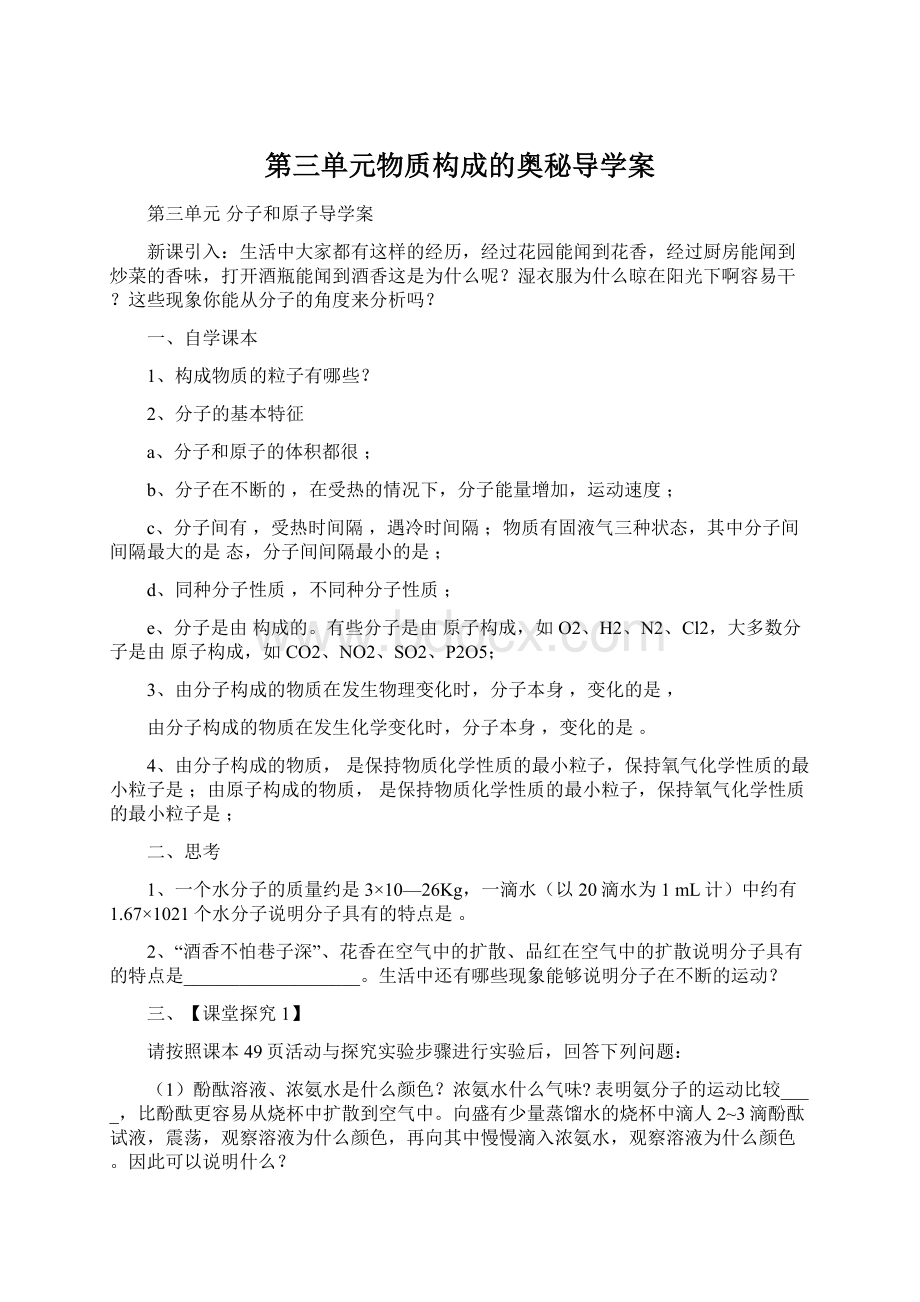 第三单元物质构成的奥秘导学案.docx_第1页