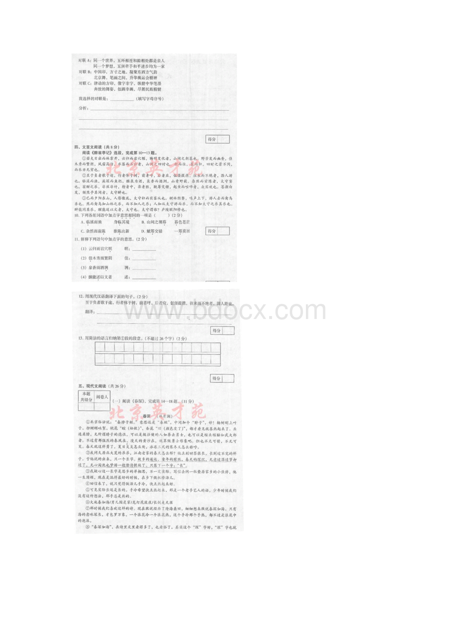 初中毕业班语文第一次质量检质题Word下载.docx_第3页