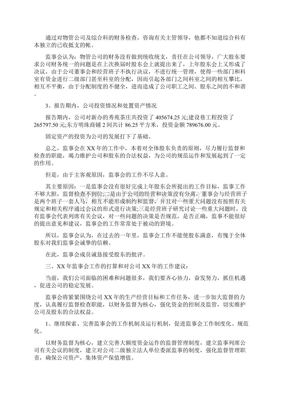 年度监事会工作报告.docx_第3页