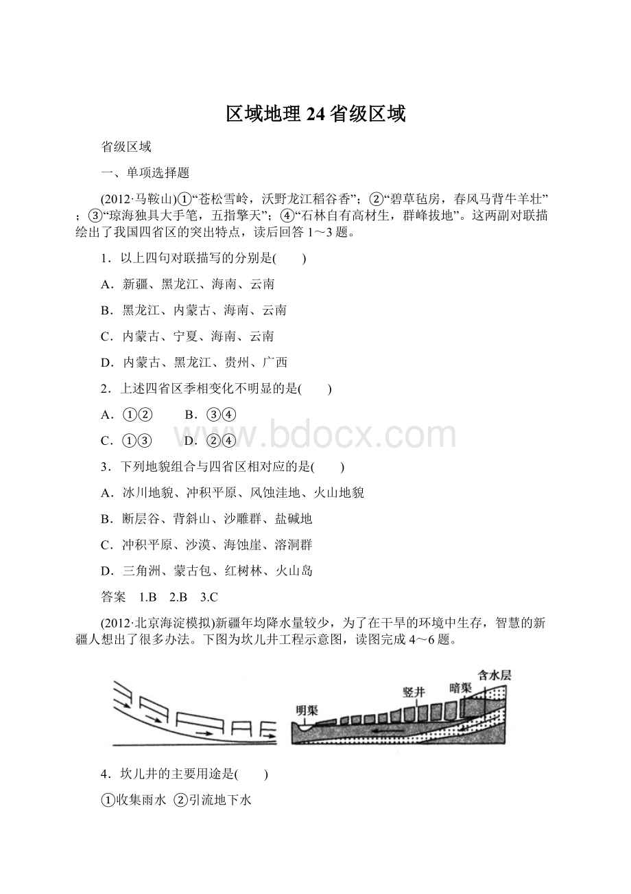 区域地理24省级区域.docx_第1页