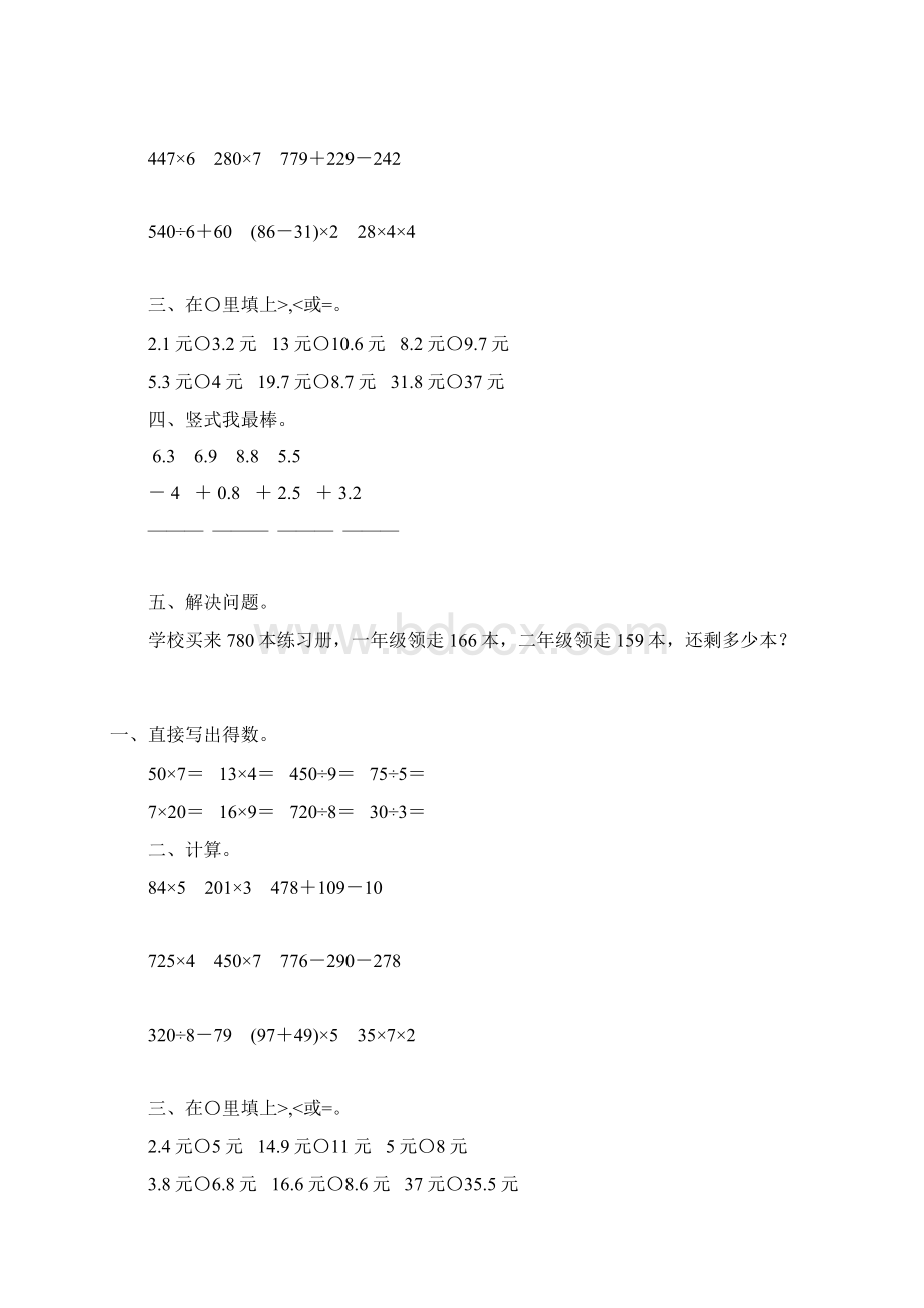 精编小学三年级数学上册寒假作业87.docx_第2页