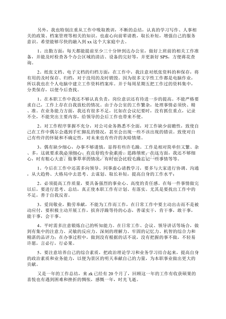 仓库文员的实习报告.docx_第3页