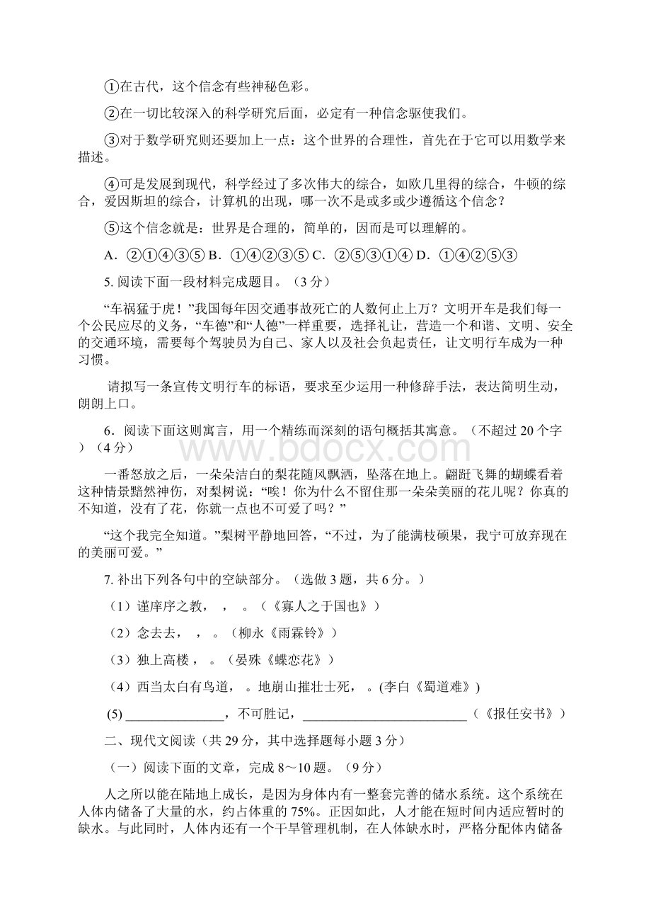 浙江省杭州市五县七校学年高二上学期期中联考语文试题 Word版含答案.docx_第2页