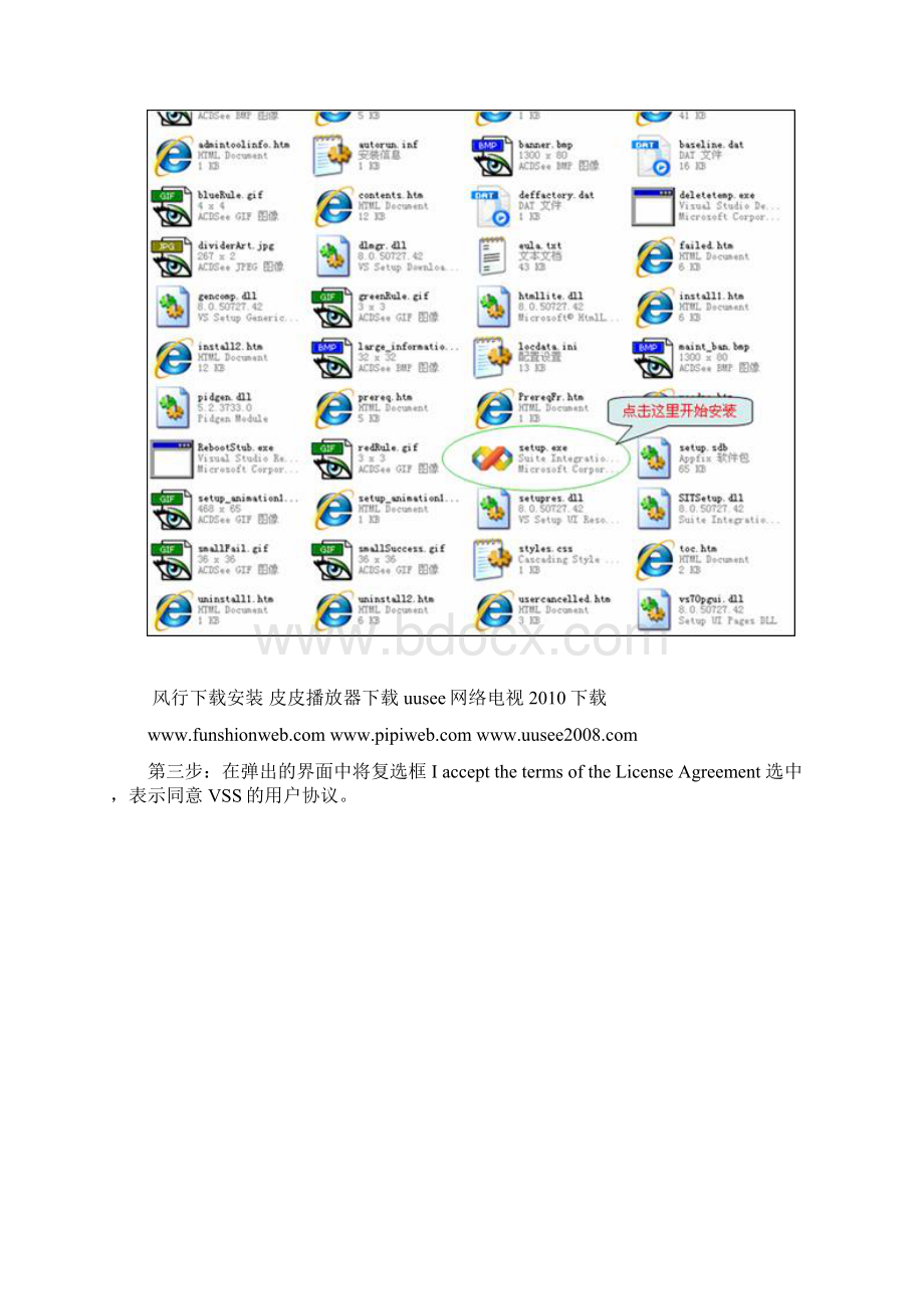 MicrosoftVisualSourceSafeVSS安装及使用Word文档格式.docx_第2页