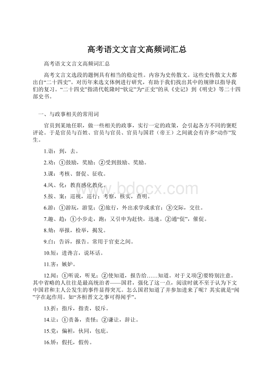 高考语文文言文高频词汇总Word格式文档下载.docx_第1页