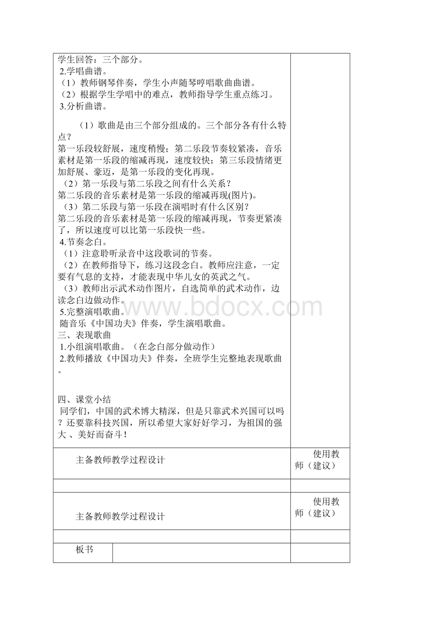 审定人教版小学四年级下册音乐教案教学设计Word下载.docx_第2页