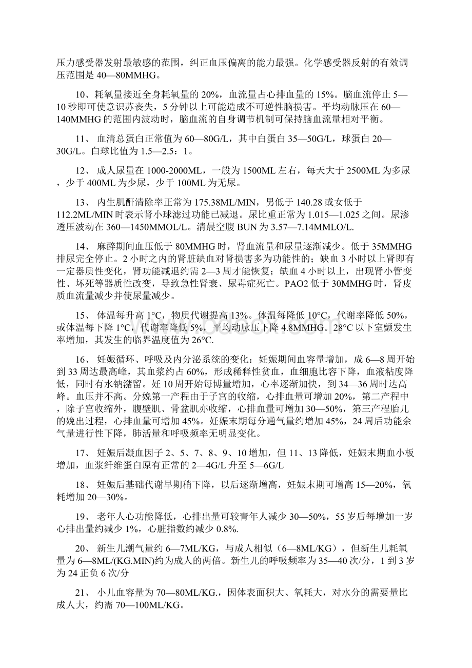 职称考试 麻醉学中级职称考试需要记忆的正常数值汇总.docx_第3页