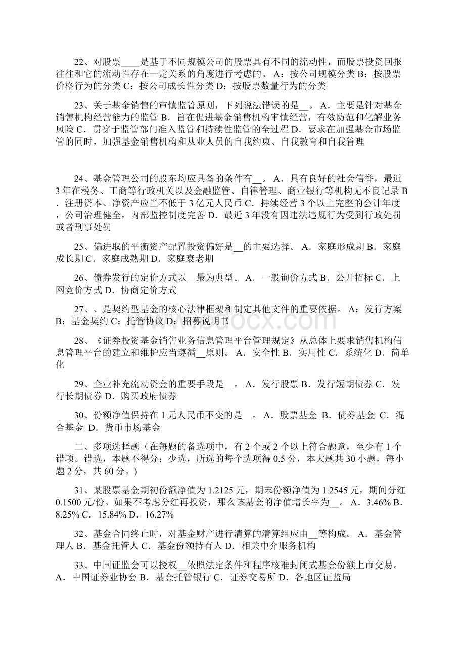 天津基金从业资格短期融资券考试题.docx_第3页