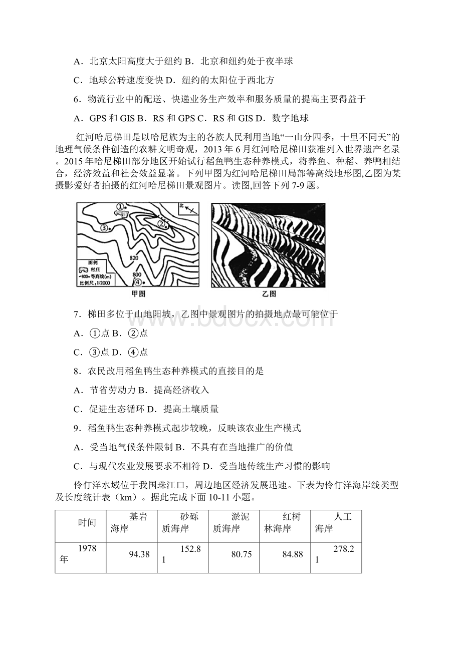 四川省棠湖中学届高三下学期第三学月考试文科综合试题.docx_第2页