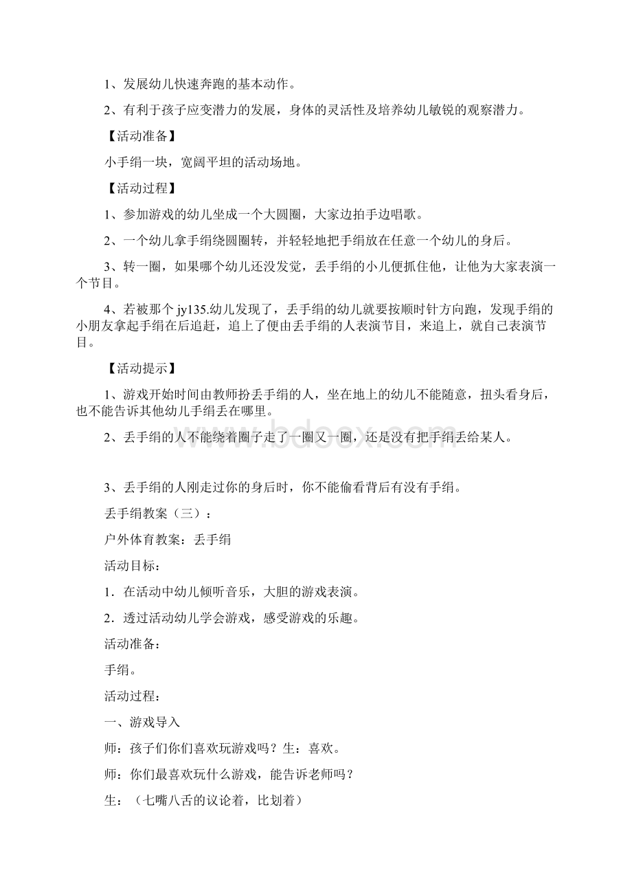 丢手绢教案6则Word格式.docx_第3页