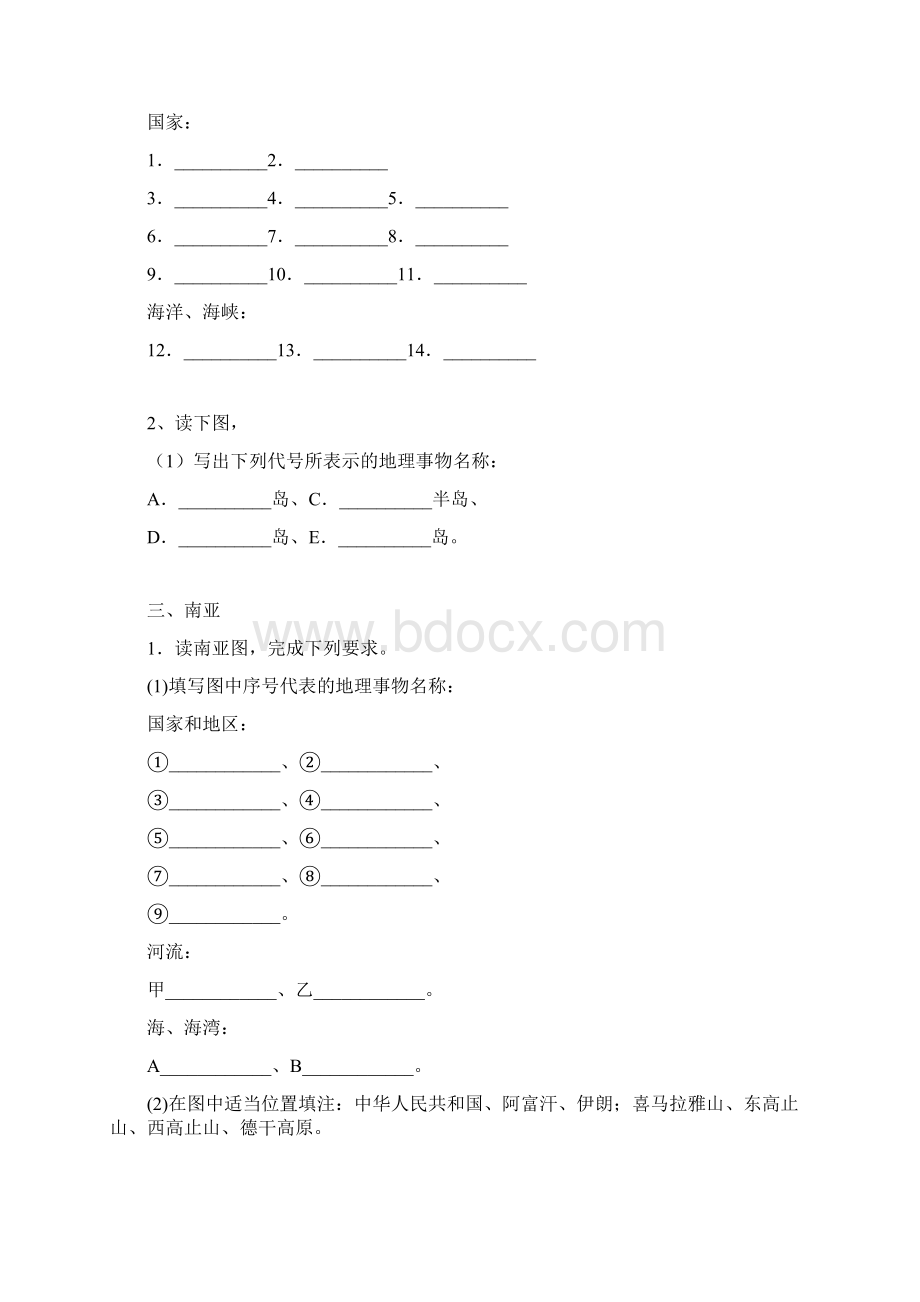 初中地理世界分区空白图.docx_第2页