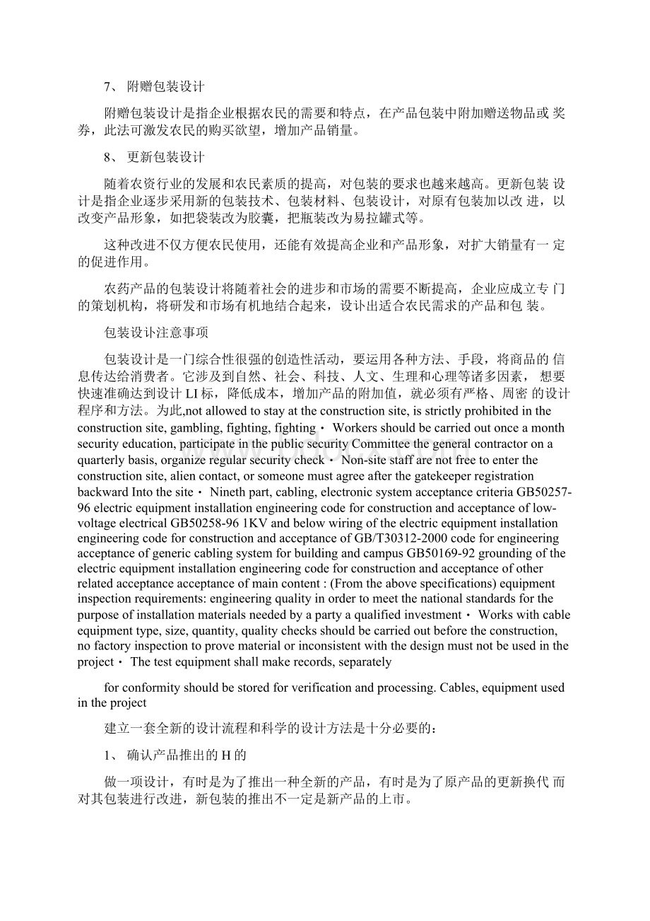 产品包装设计说明1Word格式文档下载.docx_第2页