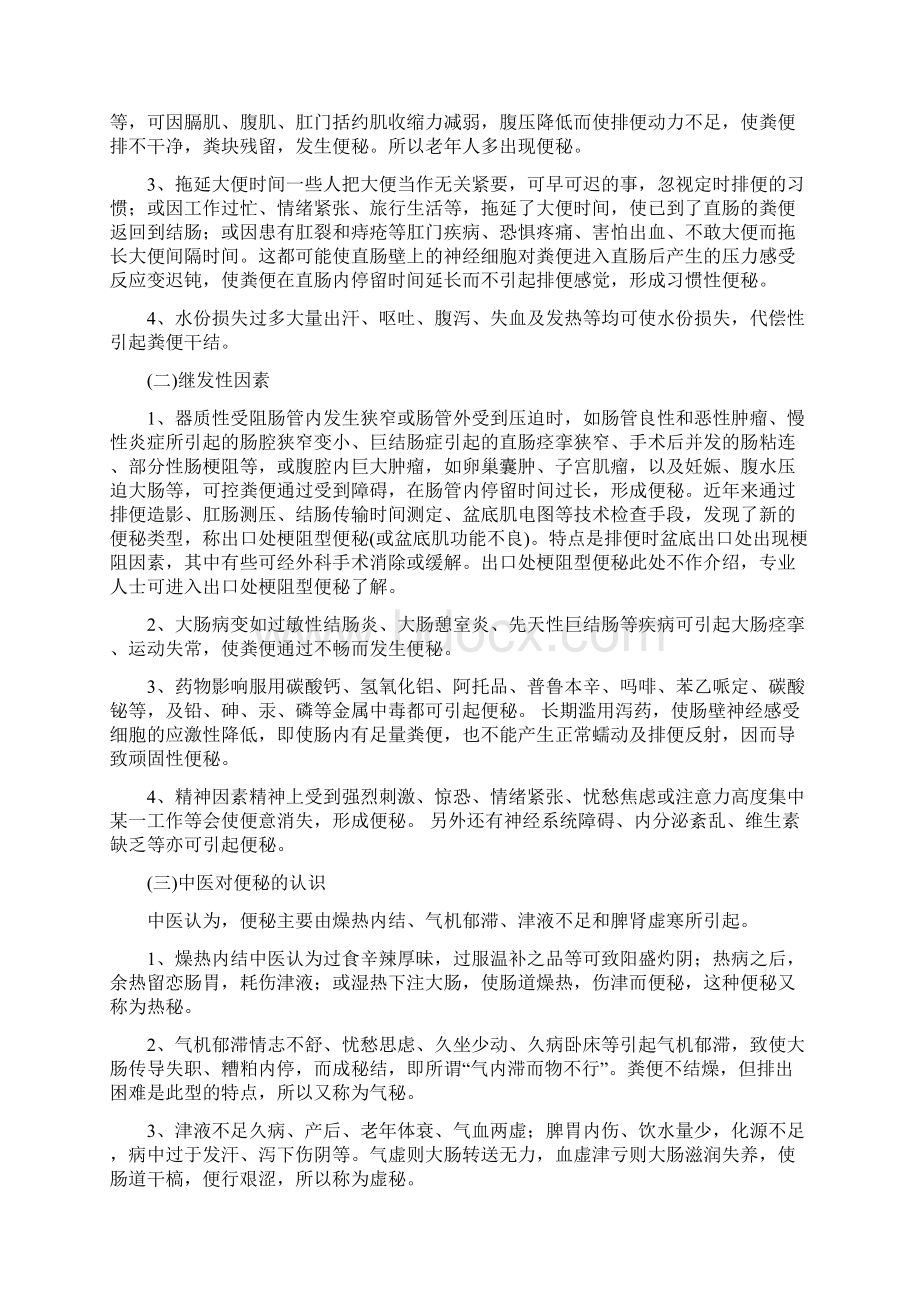 便秘的原因和治疗方法之欧阳术创编.docx_第2页