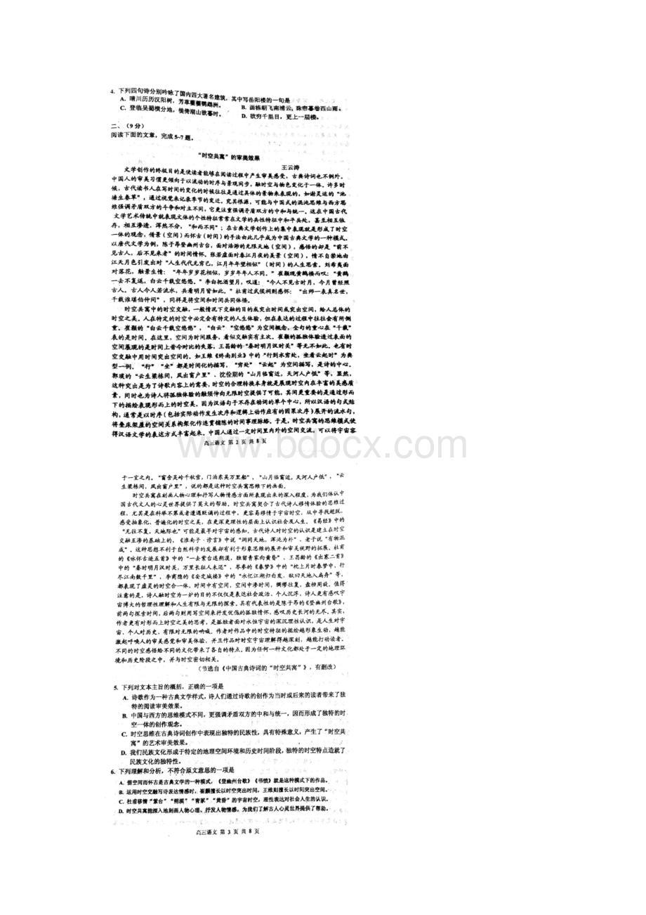 天津市红桥区高三语文一模试题扫描版Word格式文档下载.docx_第2页