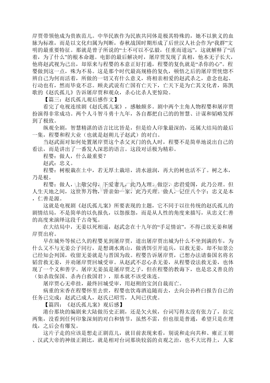 赵氏孤儿案观后感.docx_第2页