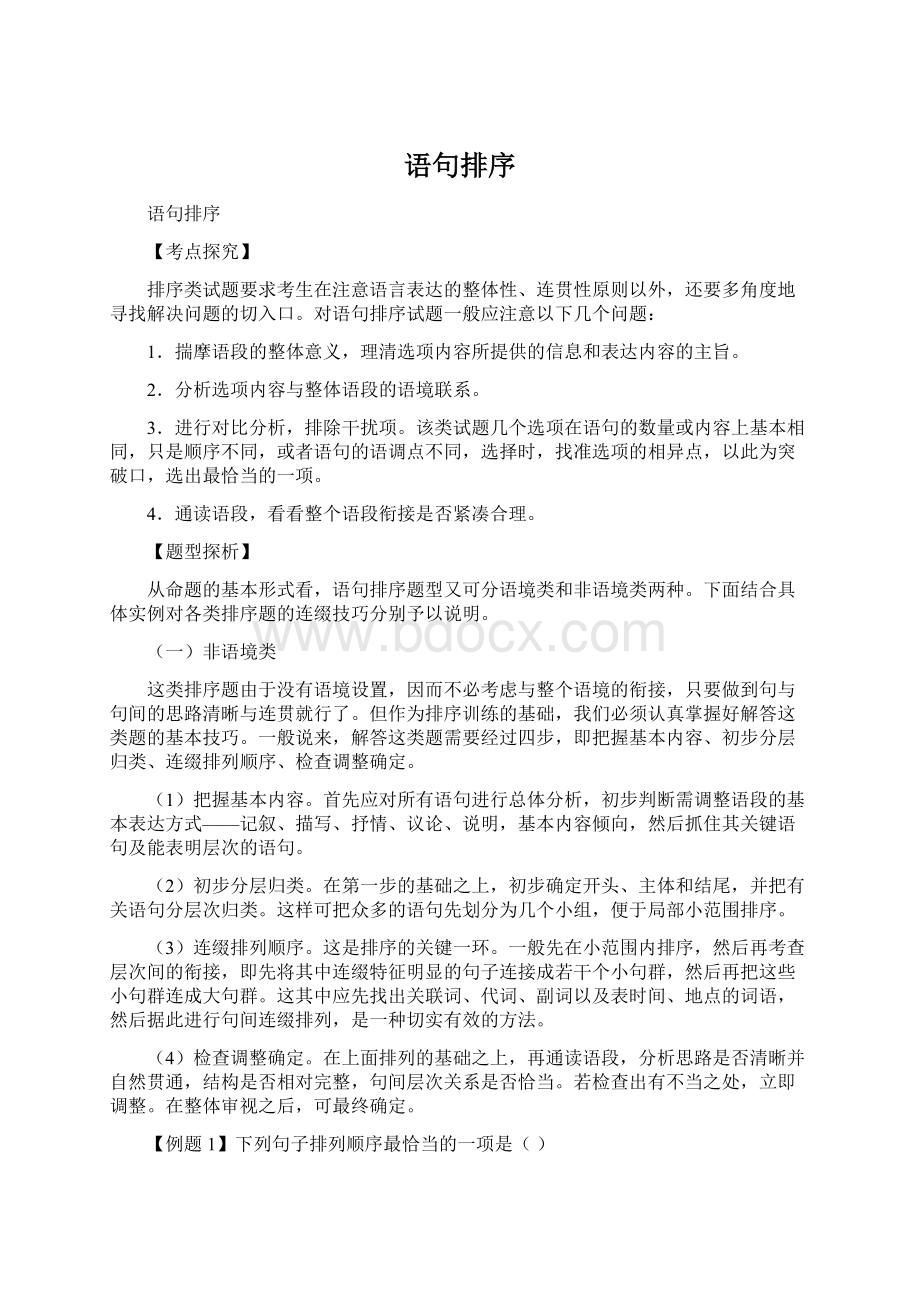 语句排序Word文件下载.docx